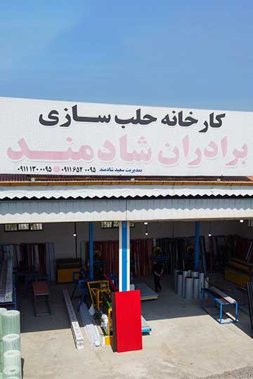 کارخانه حلب سازی